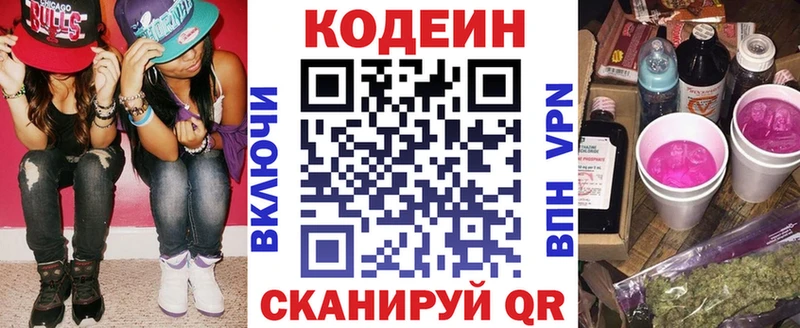 Купить где  Яранск  Codein Purple Drank 